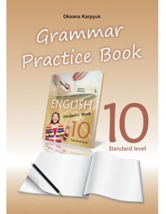 Карпюк 10 клас Grammar Practice Book