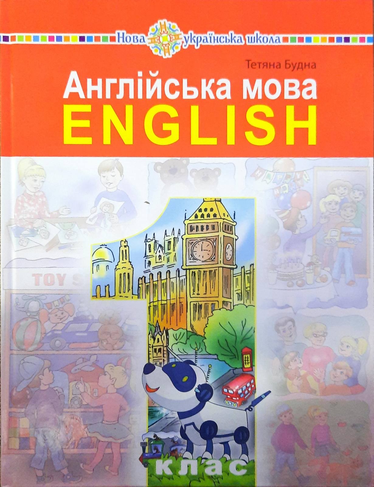 Англійська мова 1 клас Підручник Будна НУШ