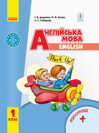 Английский язык 1 класс Учебник Start Up с CD