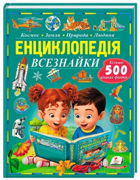 Енциклопедія всезнайки