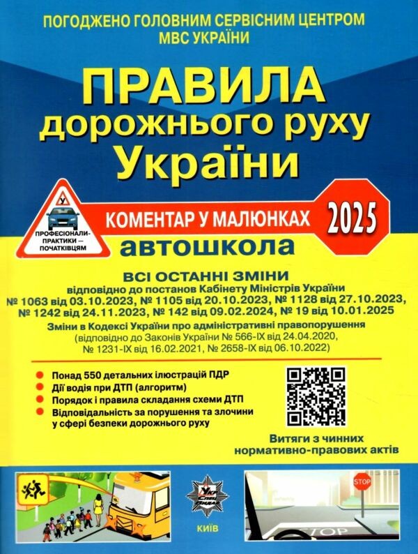 Правила дорожнього руху України 2024 Коментар у малюнках (газетний папір)