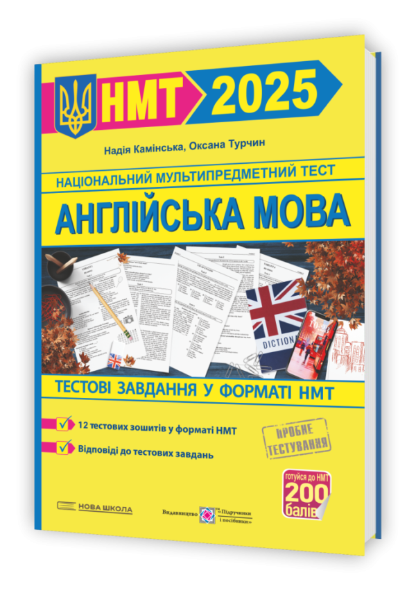 Англійська мова Тестові завдання у форматі НМТ 2025 (Національний Мультипредметний Тест)