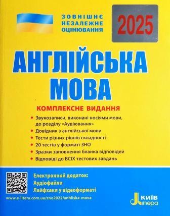 Чернышева Английский язык ЗНО 2025 Комплексное издание