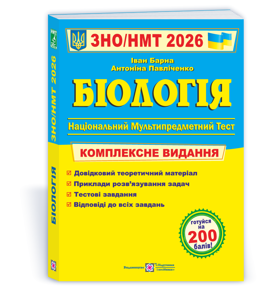 Барна Биология ЗНО 2026 купить