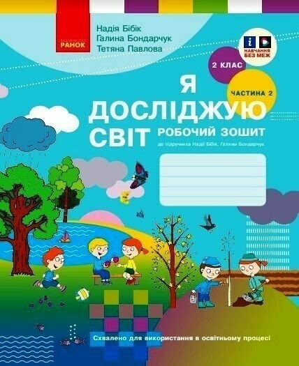 Бібік Н.М. Бондарчук Г.П. Павлова Т.С.