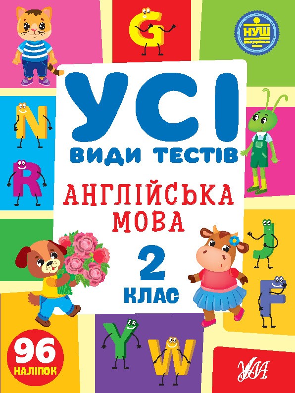 Усі види тестів Англійська мова 2 клас НУШ