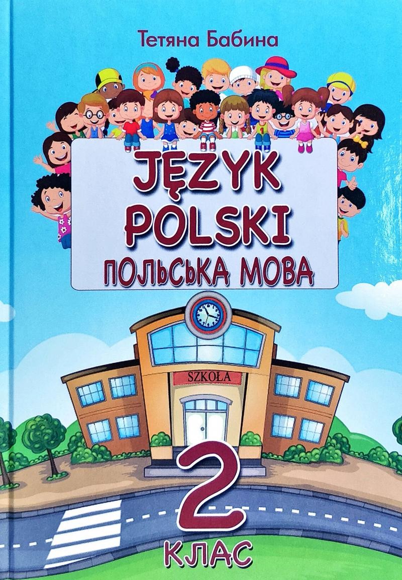 Бабина 2 клас Польська мова Підручник