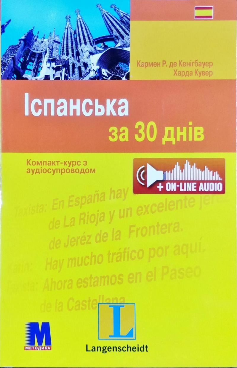 Испанский за 30 дней Книга + аудио-СD