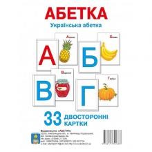 Двосторонні картки Украінська абетка 33 картки