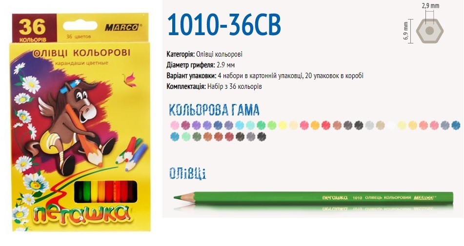 Олівці кольорові 36 кольорів Пегашка 1010-36 Marco