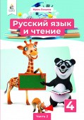 Лапшина 4 класс Русский язык Учебник НУШ Ч 2 (для рус школ)