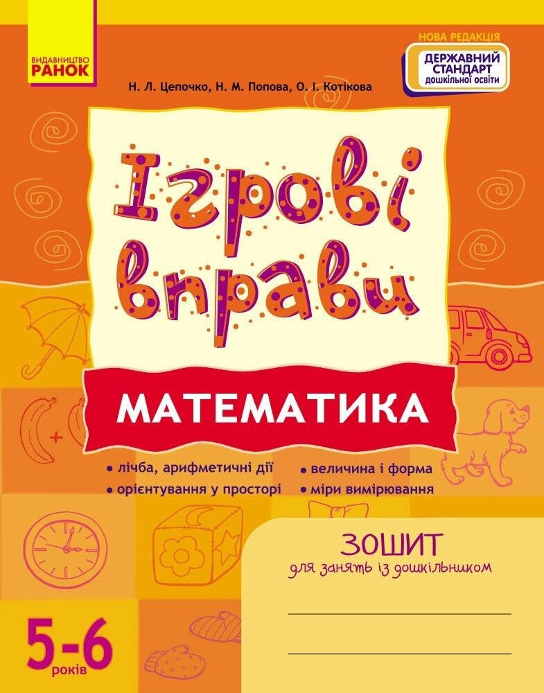 Игровые упражнения Математика Тетрадь для занятий с дошкольником 5-6 лет