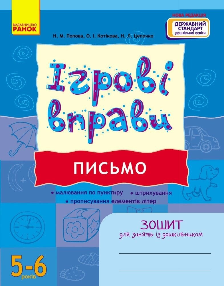 Игровые упражнения Письмо