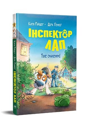 Інспектор Лап Тхне смаленим Книга 5