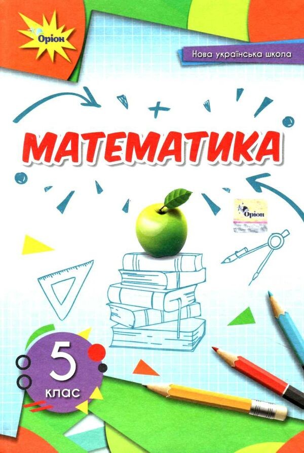 Учебник Математика 5 класс Тарасенкова (укр)