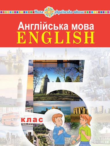 Англійська мова 5 клас Підручник НУШ Будна, Задорожна