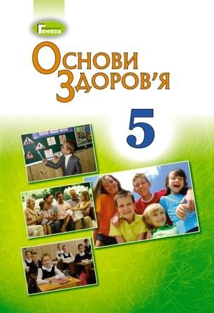 Основы здоровья 6 класс Бойченко Т Е НЕТ В НАЛИЧИИ