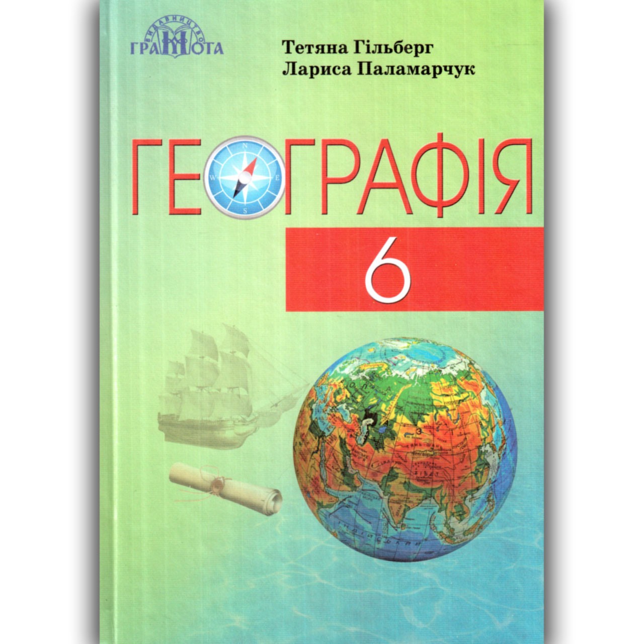 География 6 класс Учебник Гильберг Т.Г. Паламарчук Л.Б.