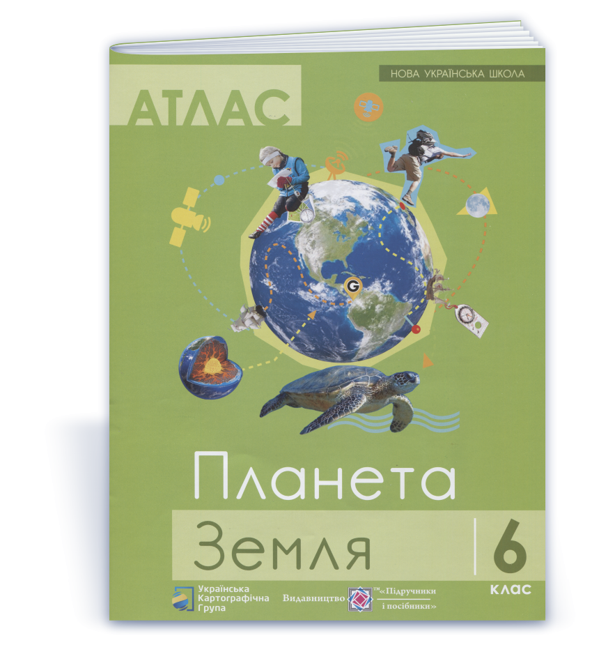 Атлас 6 клас Загальна географія ПІП