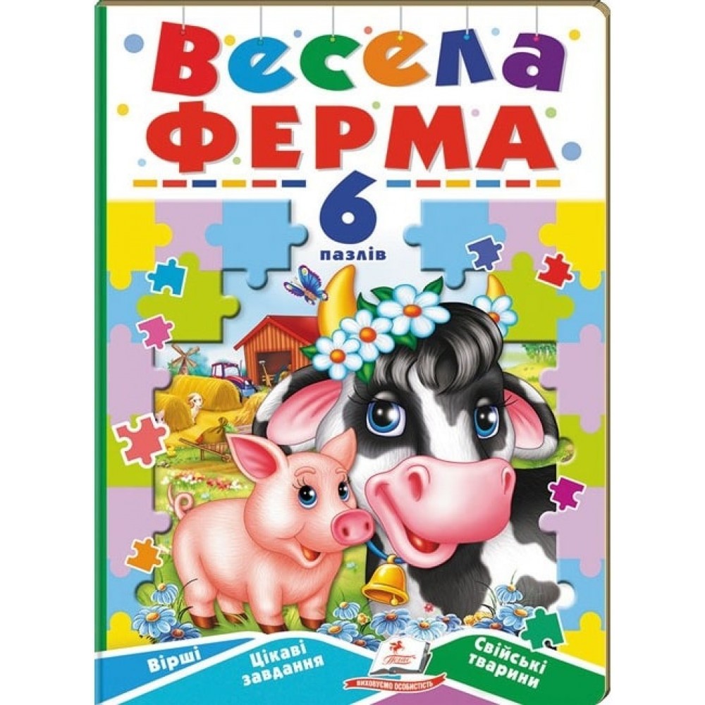 Весела ферма 6 пазлів (Пегас)