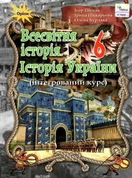 Учебник по всемирной истории 6 класс учебник