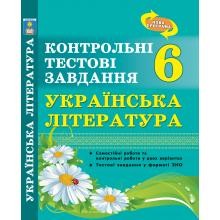 Українська література 6 клас Контрольні тестові завдання