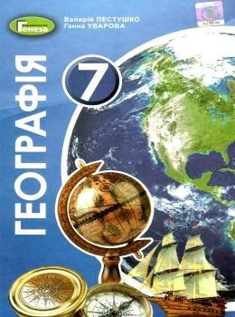 География 7 класс Пестушко Учебник 2020 СКОРО В ПРОДАЖЕ