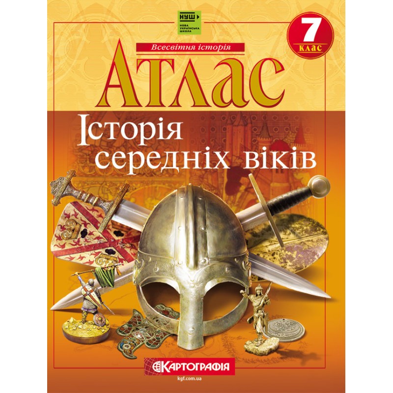 Атлас  История средних веков для 7 класса  Картография