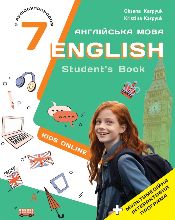 Карпюк 7 класс учебник Английский язык НУШ
