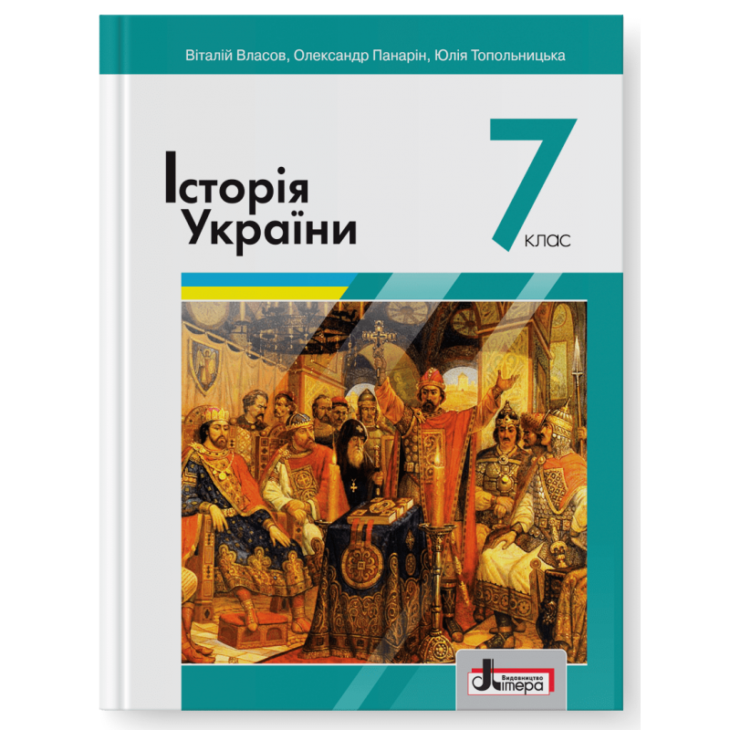 Власов 10 клас Історія України Підручник Рівень стандарту