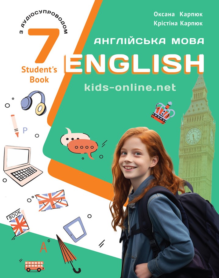 Карпюк 7 класс учебник Английский язык НУШ