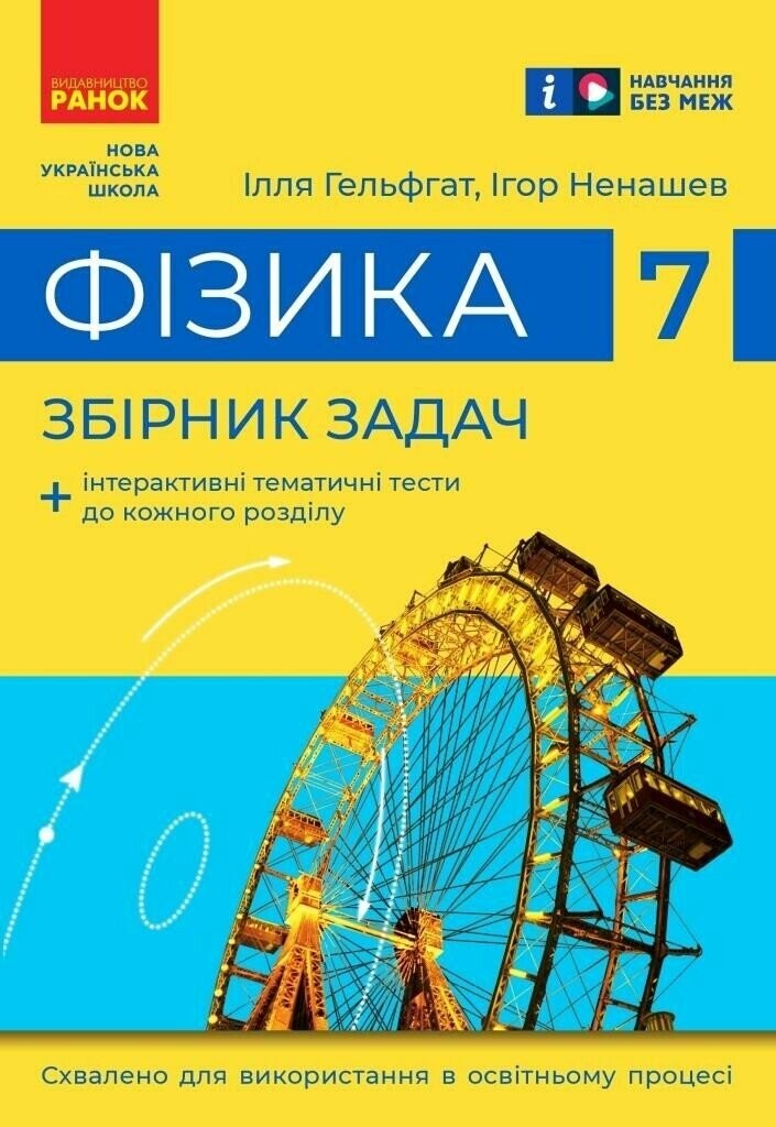 Физика 7 класс Сборник задач