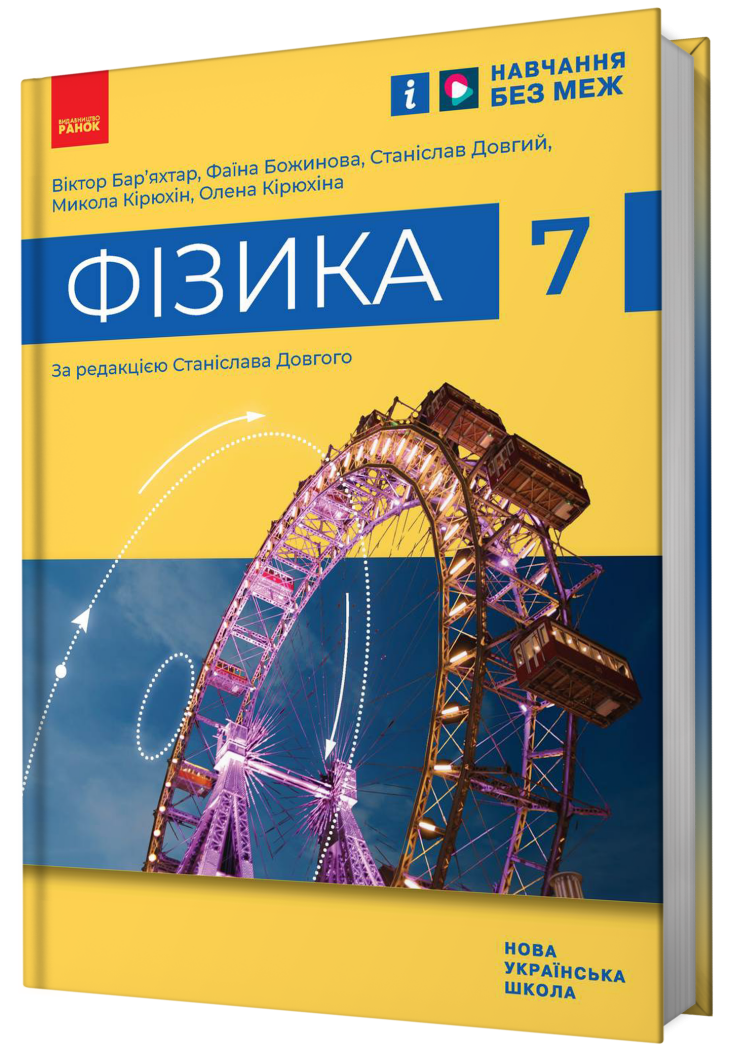 физика 7 клас
