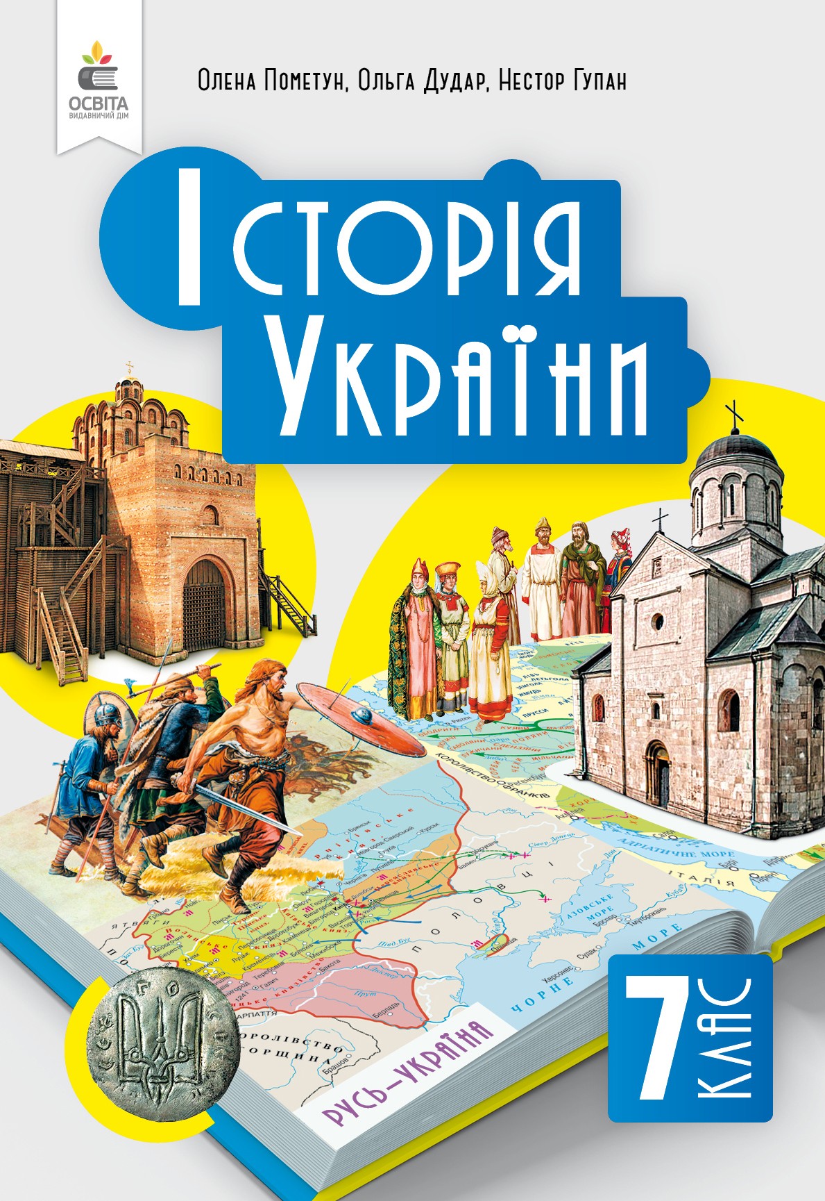 Пометун 7 клас Історія України Підручник НУШ