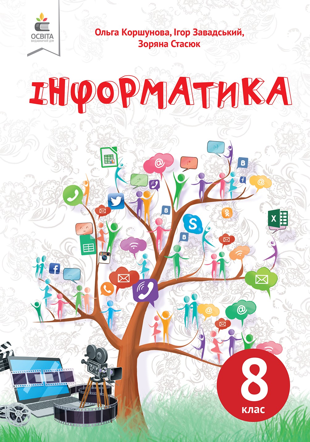 Коршунова 6 клас Інформатика Підручник