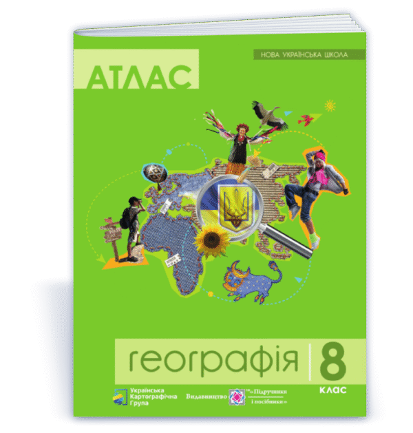 Атлас 8 клас Географія НУШ