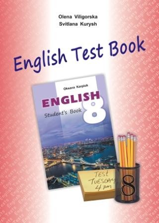 Английский язык Карпюк 5 класс Сборник тестов