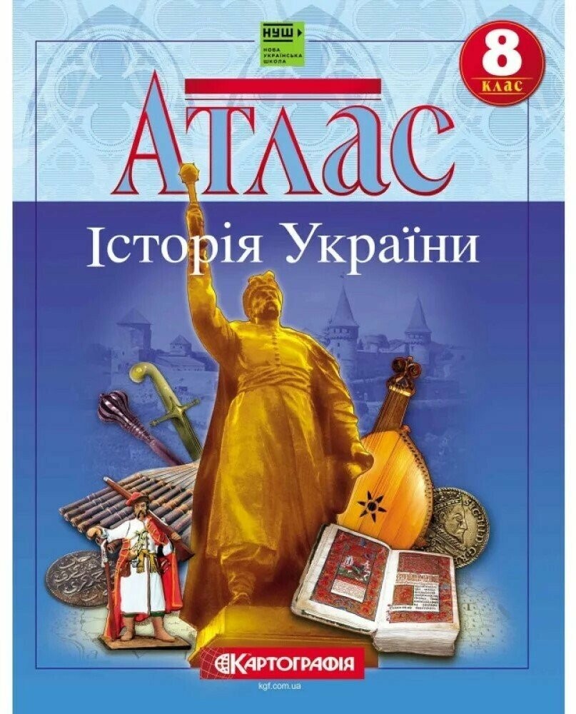 Атлас История Украины для 8 класса Картография