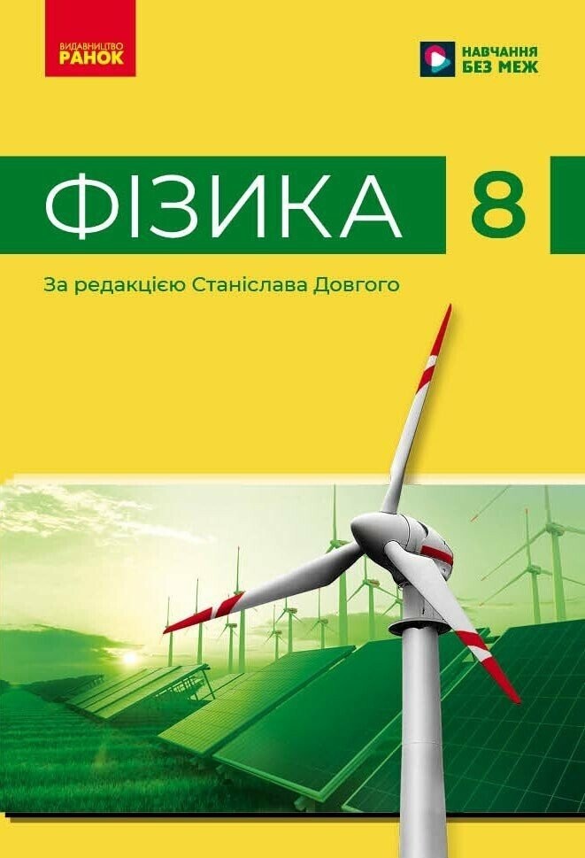 Барахтар 8 класс Физика Учебник