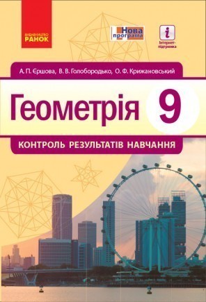Геометрия 9 класс Сборник задач для самостоятельных и контрольных работ