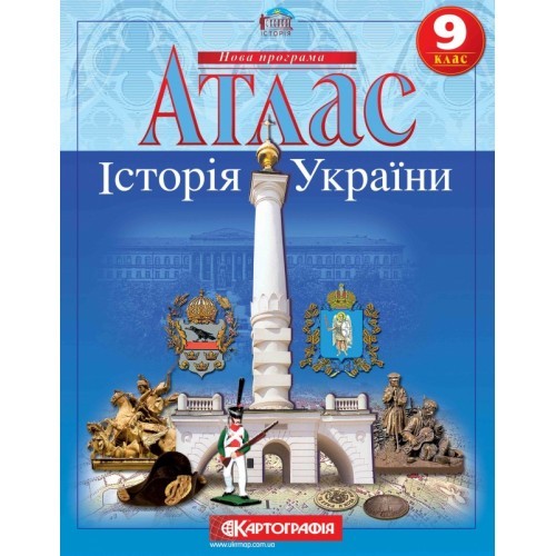 Атлас 9 класс История Украины Картография