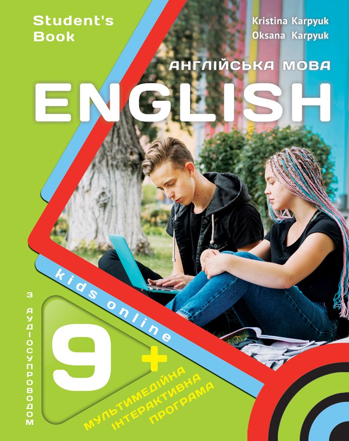 Карпюк 8 клас Збірник тестів Test book НУШ