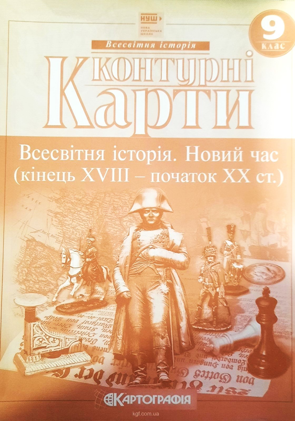 Контурная карта Всемирная история для 9 класса НУШ Картография