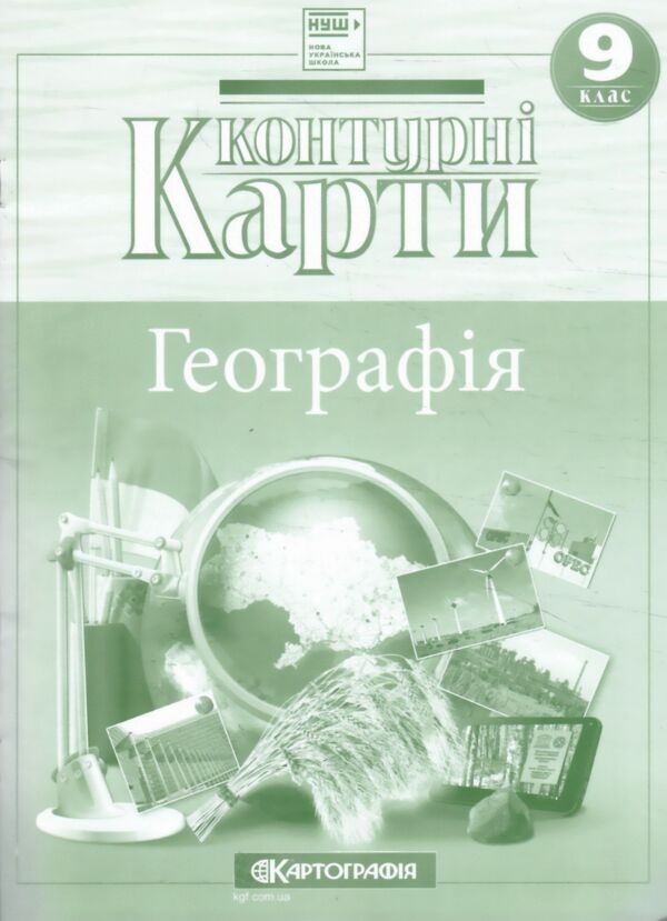 Контурна карта Географія 9 клас Картографія НУШ