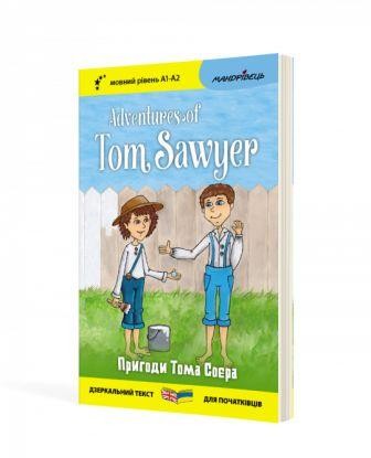 Англійська білінгва Пригоди Тома Соєра Adventures of Tom Sawyer