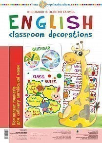 Англійська мова Classroom decoration Комплект плакатів