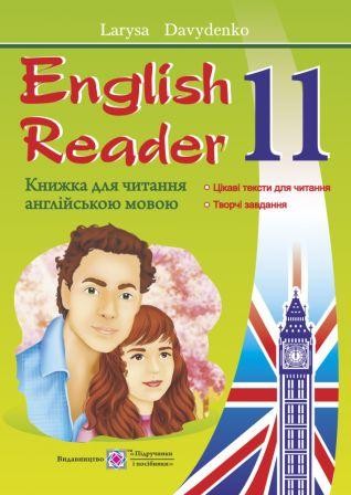 Давиденко English Reader 11 клас