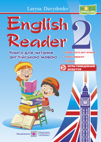 Давыденко English Reader 2 класс