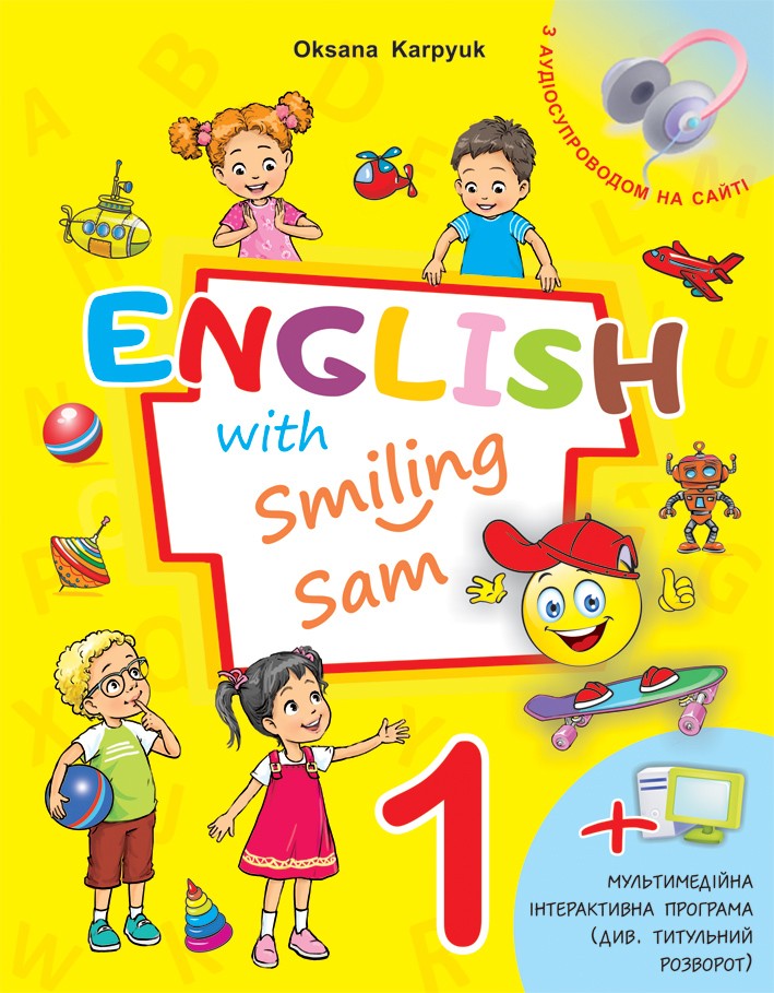 Карпюк English with Smiling Sam 1 Підручник НУШ