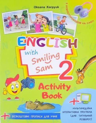 Карпюк English with Smiling Sam 1 Activity Book НУШ